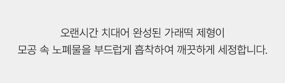 [2025어워즈]아렌시아 그린티 LHA 딥 포어 떡솝 클렌저 150g 어워즈 한정기획(+프레시떡솝15g 3종+스크런치) 상세페이지 25